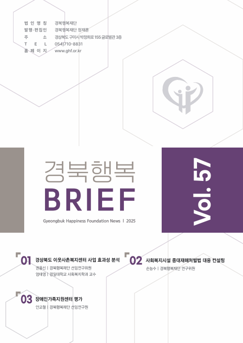 경북행복브리프 제57호